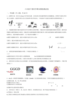 浙教版2020-2021学年八年级下册科学期末模拟测试卷.docx