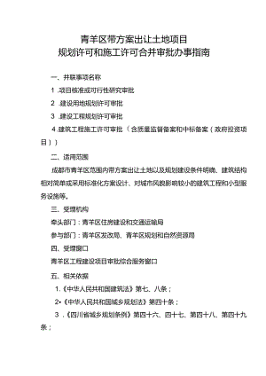 青羊区带方案出让土地项目.docx