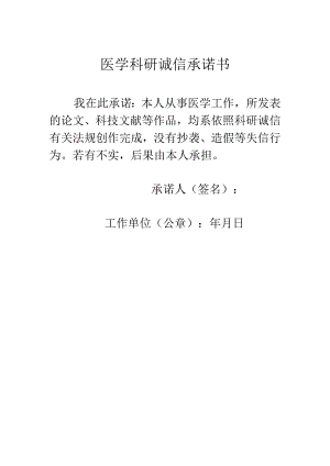 诚信承诺书.docx