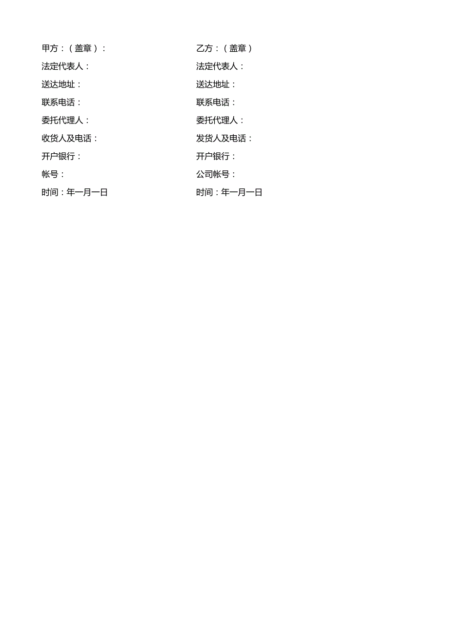 空白团购合同.docx_第3页