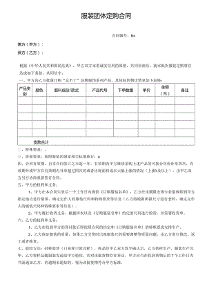 空白团购合同.docx