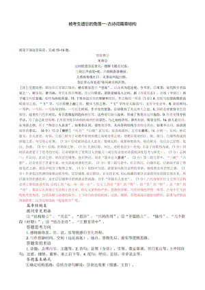 被考生遗忘的角落---古诗词篇章结构.docx