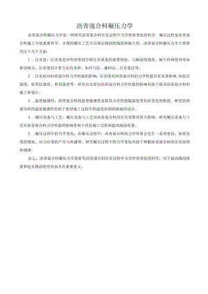 沥青混合料 碾压 力学.docx