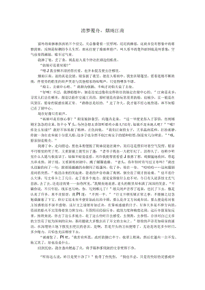 清梦覆舟烟雨江南（精品1篇）.docx