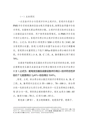 配电网设备供应商运行绩效评价标准.docx