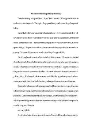（双语）我对责任的理解.docx