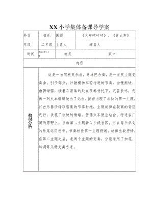 火车卡卡卡 开火车 导学案.docx