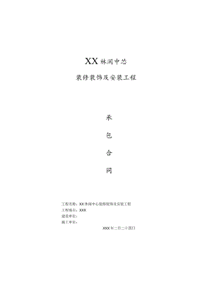 装修承包合同.docx