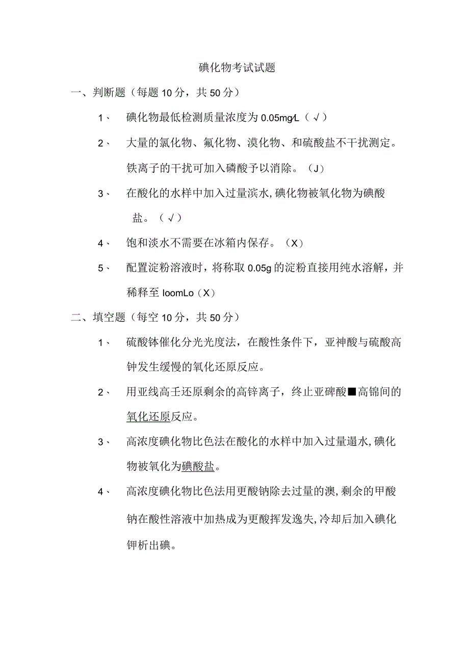 碘化物答案.docx_第1页