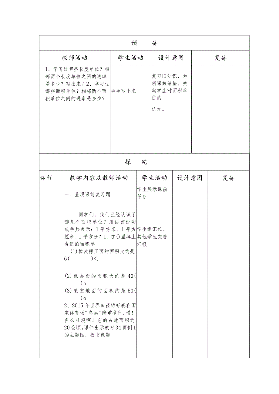 第二单元第1课时认识公顷.docx_第2页