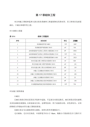砌体工程施工方案.docx
