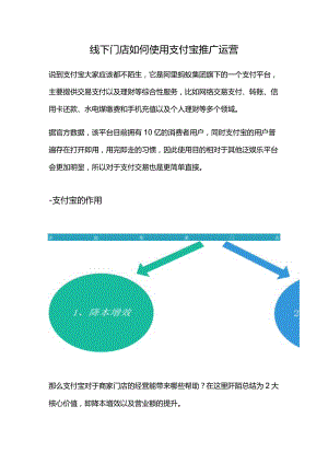 线下门店如何使用支付宝推广运营.docx