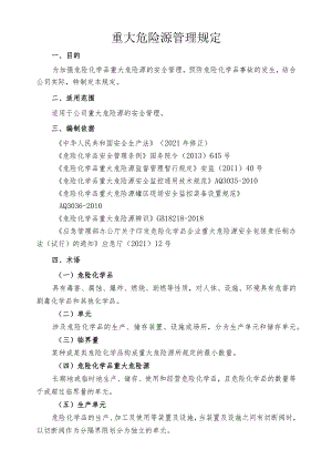 重大危险源管理规定2022.5.19.docx