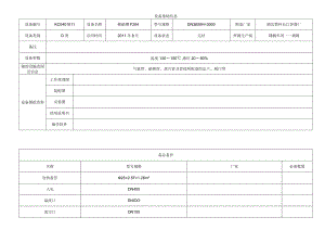 稀硝槽F204.docx