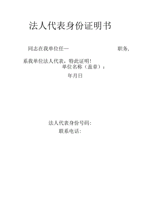 法人代表身份证明书.docx