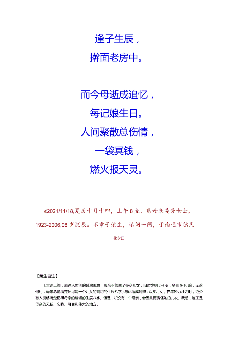 虞美人-忆母.docx_第2页