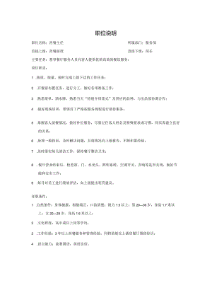 西餐主任.docx