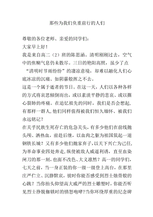 那些为我们负重前行的人们.docx