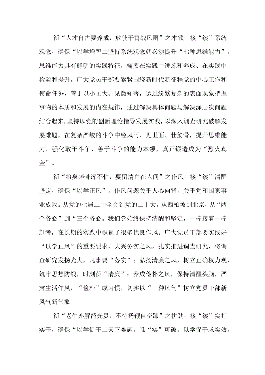 落实第二批主题教育要“上下衔接、先后接续”心得体会.docx_第2页