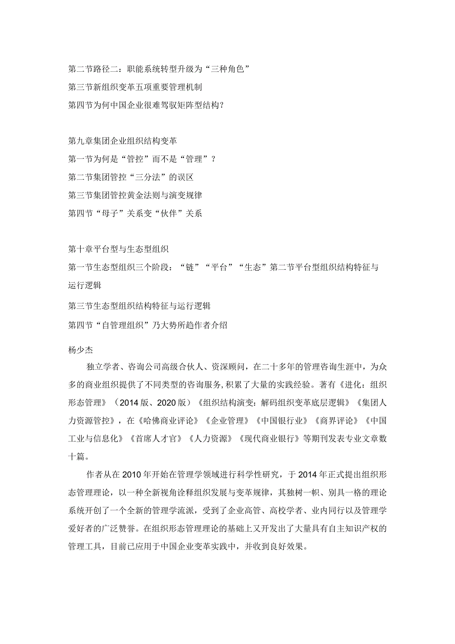 管理学创新力作——《组织结构演变：解码组织变革底层逻辑》.docx_第3页