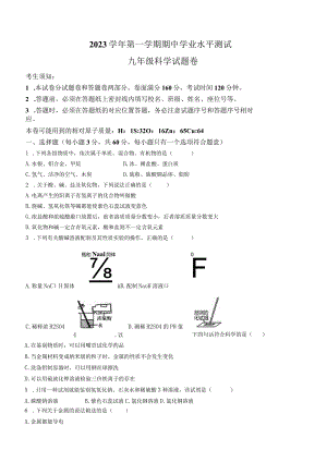 浙江省杭州市下沙中学2023-2024学年九年级第一学期期中学业水平测试科学试题(到第3章).docx