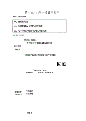 第三章-工程建设其他费用.docx