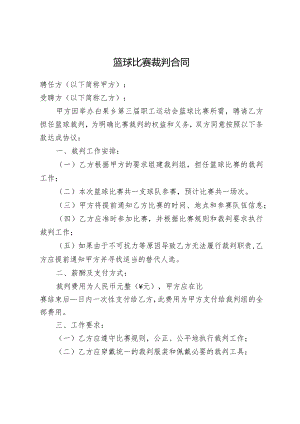 篮球比赛裁判合同.docx