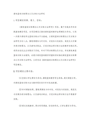 高校篮球训练理念以及训练方法研究.docx