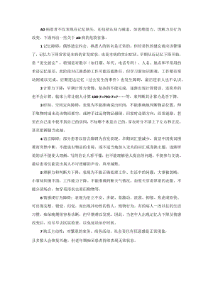 老年性痴呆的临床症状.docx