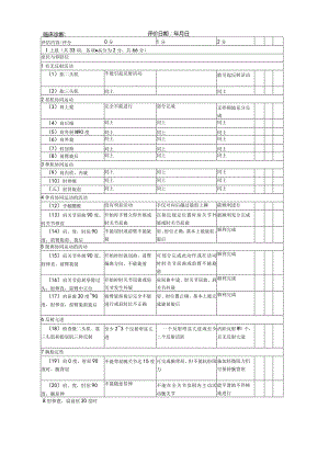 简化Fugl-Meyer运动功能评分法(康复医学科).docx
