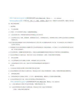 部门例会制度.docx