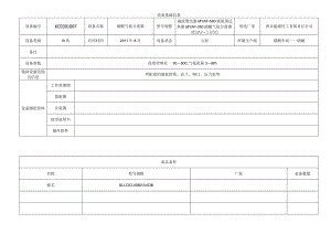 硝酸气氨分离器.docx