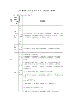 灰库检修危险因素分析预测及安全技术措施.docx