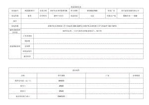 锅炉给水预热器E108.docx