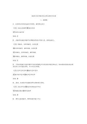 （通用）社区网格员笔试考试题库及答案.docx