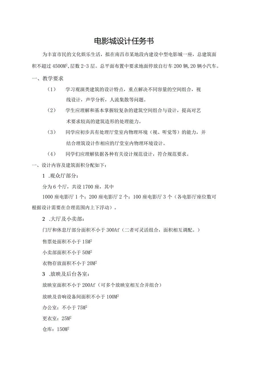 电影城设计任务书new教学内容.docx_第1页