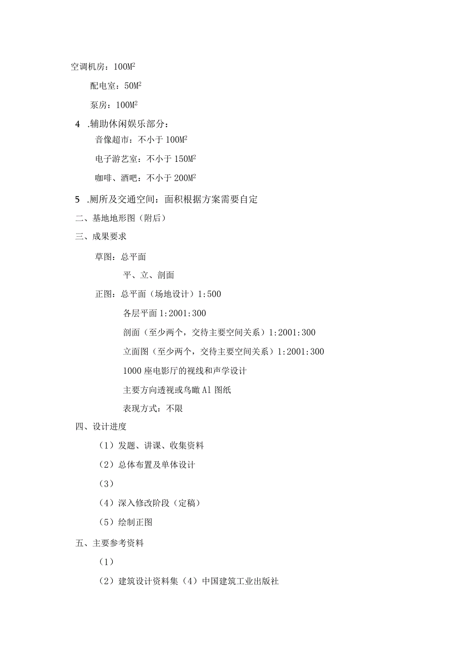 电影城设计任务书new教学内容.docx_第2页