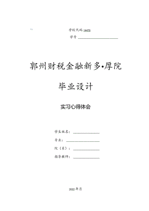线下销售实习心得体会.docx
