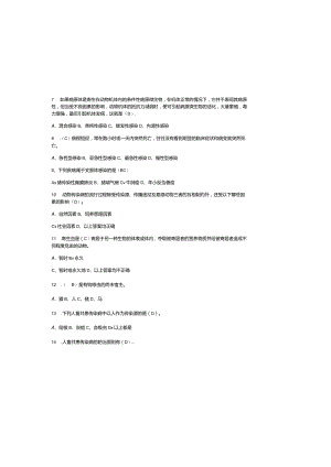 （2023）防疫员高级工考试题库及参考答案（通用版）.docx