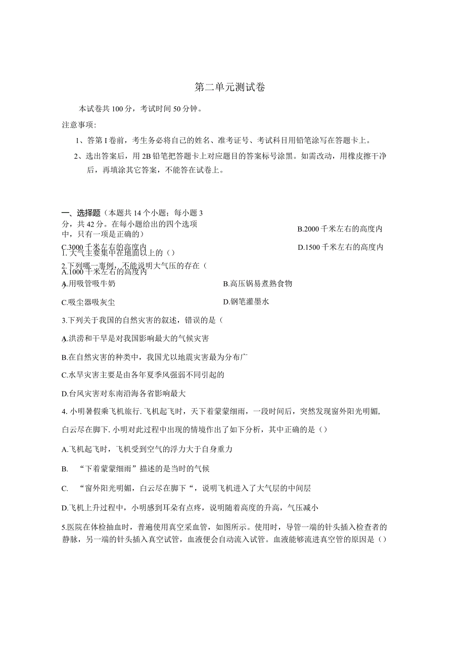 第2章 天气与气候 单元测试卷（含解析）.docx_第1页