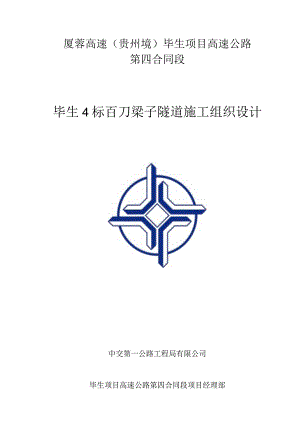 隧道施工组织设计.docx