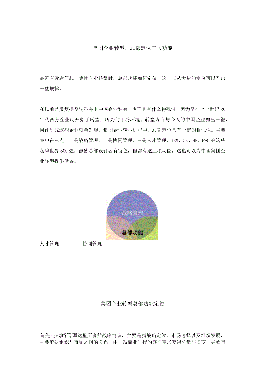 集团企业变革总部大三功能(杨少杰).docx_第1页