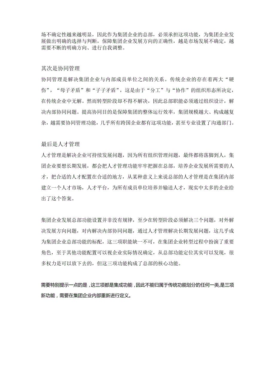 集团企业变革总部大三功能(杨少杰).docx_第2页