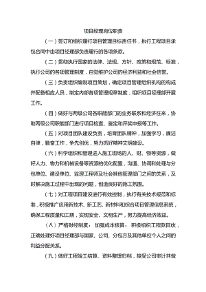 项目部各级人员岗位职责.docx