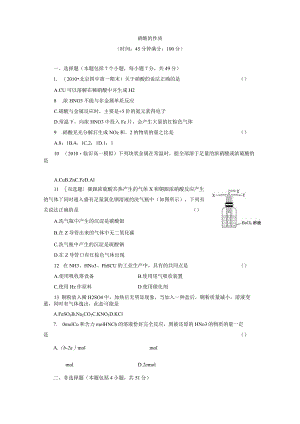 硝酸的性质.docx