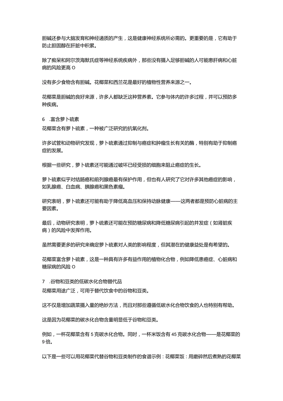 花椰菜的 8 大健康益处为你一一盘点.docx_第3页