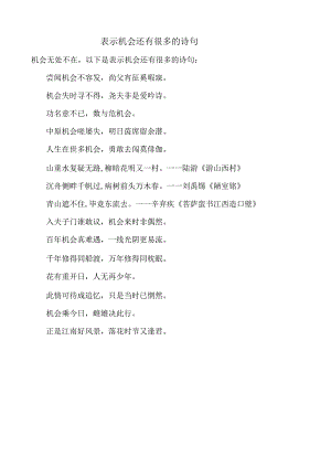 示机会还有很多的诗句.docx