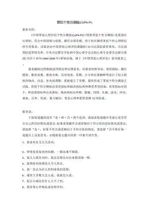 罪犯个性分测验.docx