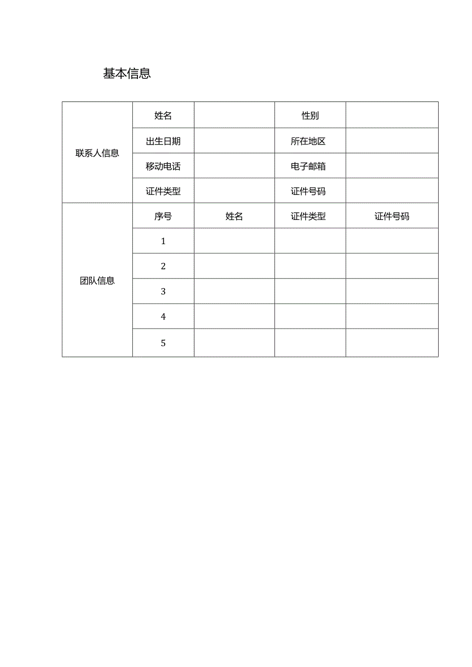 附件1：【常规赛-个人模板】“绽放杯”5G应用征集大赛企业项目提交模版-2021.docx_第3页