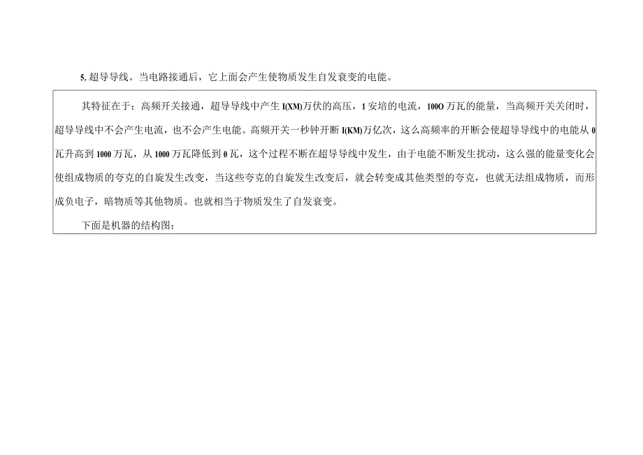由电能高频率变化使物质发生衰变的机器.docx_第2页